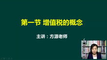 會計與稅法基礎知識