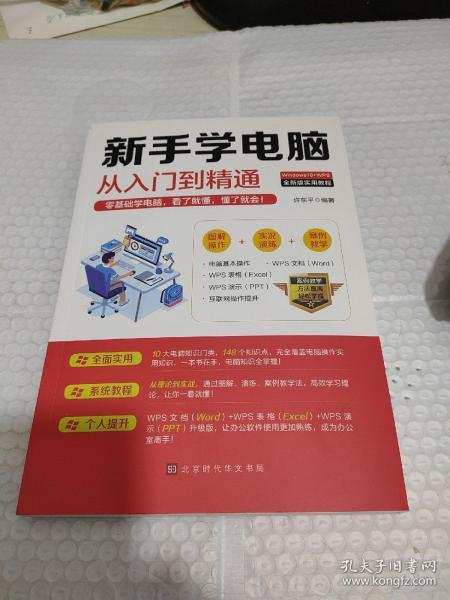 如何學(xué)電腦基礎(chǔ)知識(shí),學(xué)電腦入門(mén)基礎(chǔ)知識(shí),學(xué)電腦基礎(chǔ)知識(shí)教程