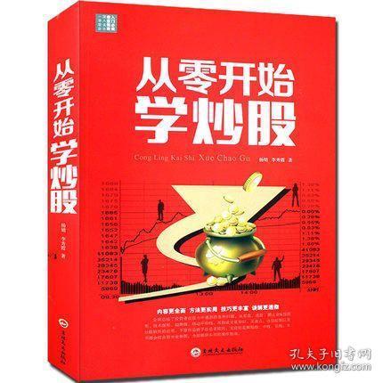 基礎(chǔ)知識,入門,書籍,股票
