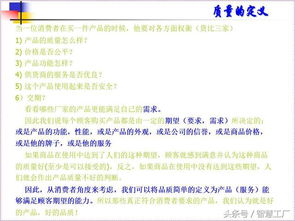 品質基礎知識培訓