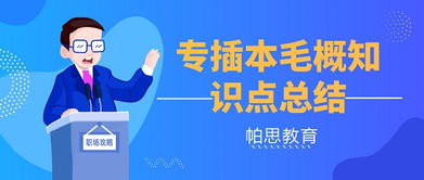 毛概基礎(chǔ)知識點(diǎn)總結(jié)