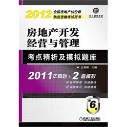 房地產(chǎn)開發(fā)經(jīng)營基礎(chǔ)知識(shí)