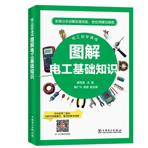 在線初級電工基礎知識