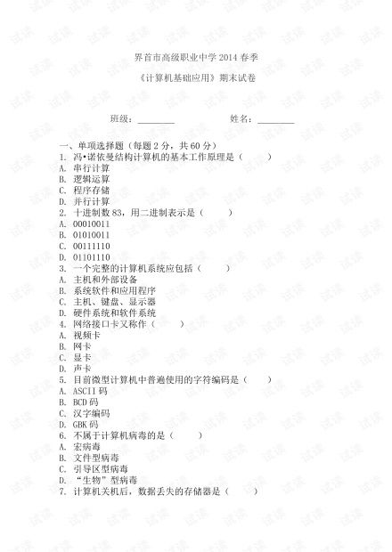 基礎(chǔ)知識,高中,計算機(jī),考試