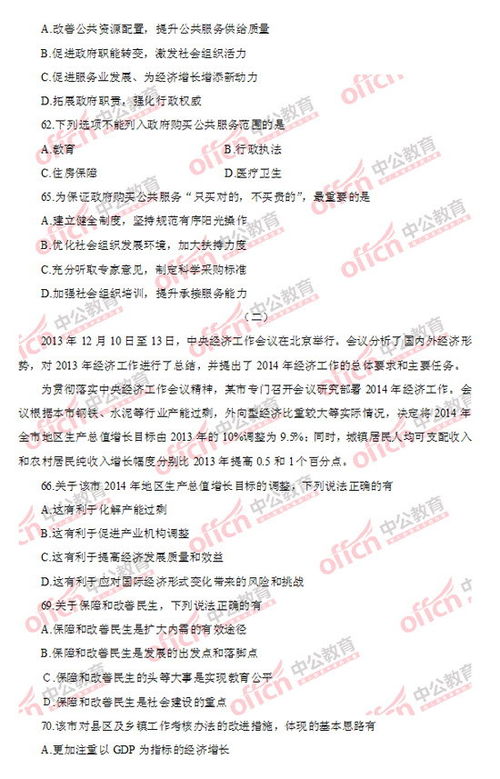 公共基礎(chǔ)知識歷真題試卷