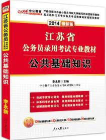 公共基礎(chǔ)知識李永新