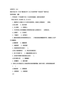 藍(lán)本,電大,管理學(xué),基礎(chǔ)知識(shí)