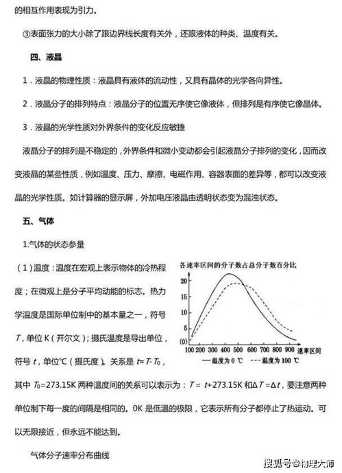 初中熱學基礎(chǔ)知識點填空