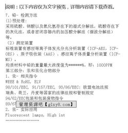 有害物質(zhì)基礎(chǔ)知識(shí)培訓(xùn)試卷答案