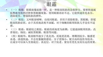 基礎(chǔ)知識,護(hù)膚,培訓(xùn)