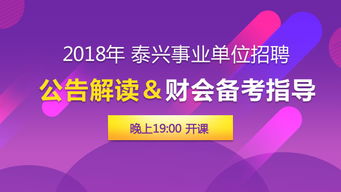 泰興事業(yè)單位開始會計考基礎(chǔ)知識嗎