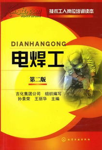 電焊工的基礎(chǔ)知識(shí)