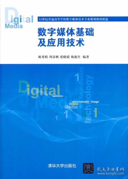數(shù)字媒體應(yīng)用基礎(chǔ)知識(shí)單招,數(shù)字媒體應(yīng)用技術(shù)基礎(chǔ)知識(shí),數(shù)字媒體應(yīng)用技術(shù)基礎(chǔ)知識(shí)題