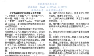 廣東省公安基礎(chǔ)知識考試大綱
