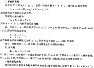 高等數(shù)學(xué)下基礎(chǔ)知識(shí)