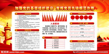 黨建?；A(chǔ)知識