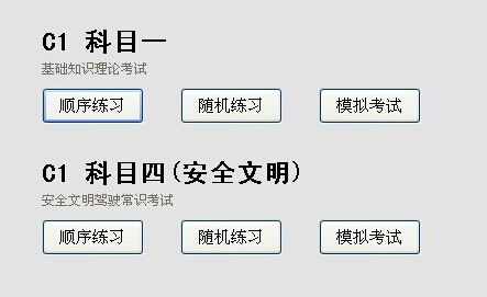 科目4基礎(chǔ)知識(shí)