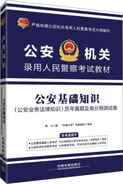 基礎(chǔ)法規(guī)知識公安