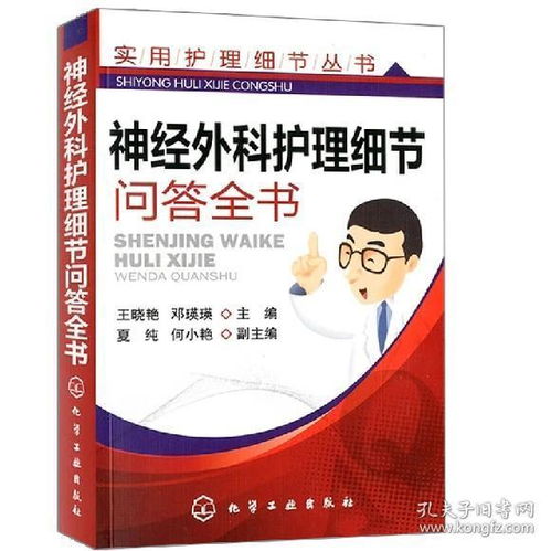 神外基礎(chǔ)護理知識