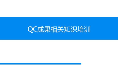 qc檢驗(yàn)員基礎(chǔ)知識(shí)