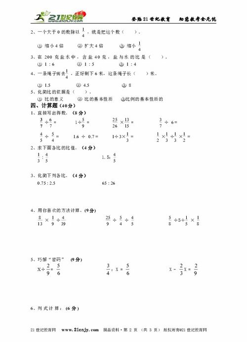 六級數(shù)學(xué)分?jǐn)?shù)基礎(chǔ)知識