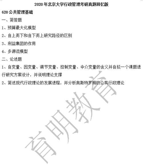 行政管理扎實(shí)的專(zhuān)業(yè)基礎(chǔ)知識(shí)