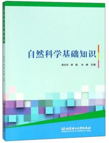設(shè)計(jì)自然科學(xué)基礎(chǔ)知識
