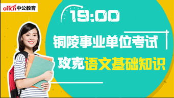 銅陵事業(yè)單位衛(wèi)生基礎(chǔ)知識(shí)