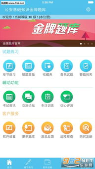 哪個app有公安基礎(chǔ)知識