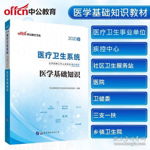 三支一扶醫(yī)學(xué)專業(yè)基礎(chǔ)知識
