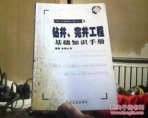 鉆井工程基礎(chǔ)知識(shí)預(yù)算
