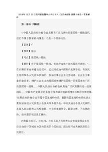 四川事業(yè)單位綜合基礎(chǔ)知識(shí)真題