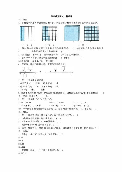 五級(jí)上數(shù)學(xué)基礎(chǔ)知識(shí)蘇教版
