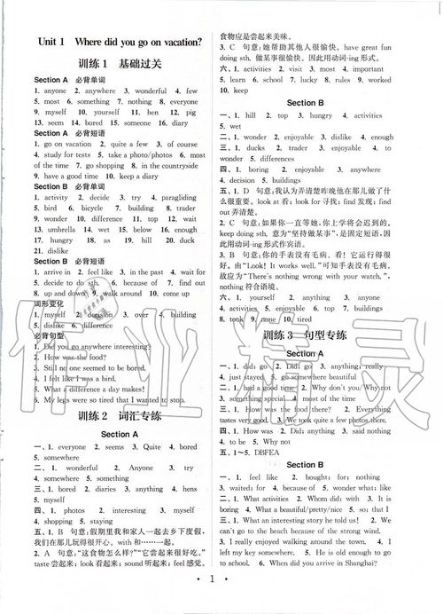 英語組合訓(xùn)練基礎(chǔ)知識(shí)八下答案