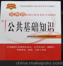 貴州公務(wù)員考試公共基礎(chǔ)知識