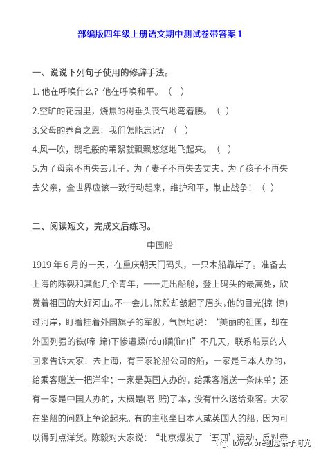 五級上冊語文每課基礎(chǔ)知識題