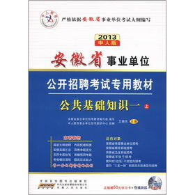 安徽公共基礎(chǔ)知識書