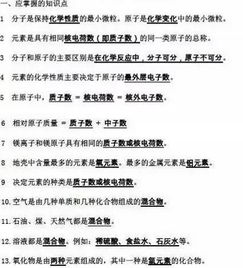 初中化學(xué)基礎(chǔ)知識(shí)粵科版