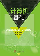 計算機基礎(chǔ)知識華南