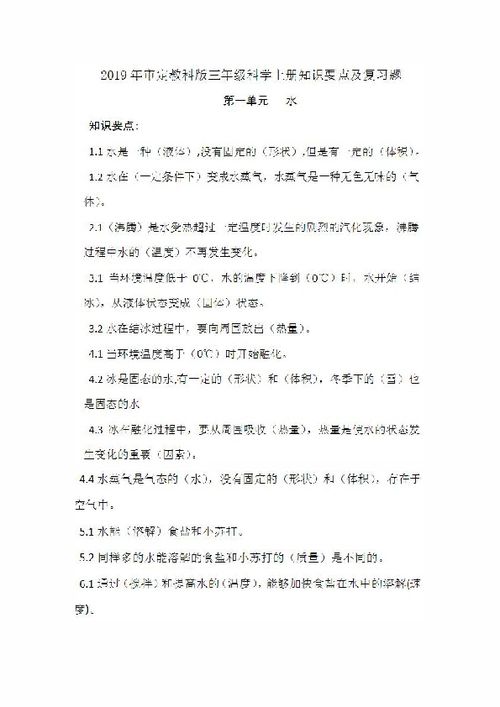 科教版三級科學上冊基礎知識