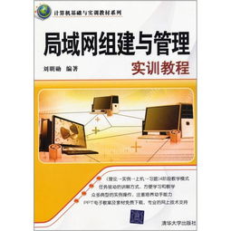 局域網(wǎng)組建實訓(xùn)基礎(chǔ)知識