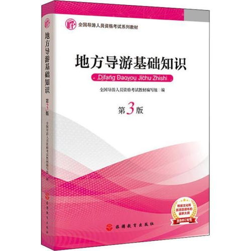 導游基礎(chǔ)知識課程教學大綱
