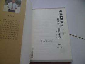 中國先進(jìn)知識(shí)分子的政治基礎(chǔ)