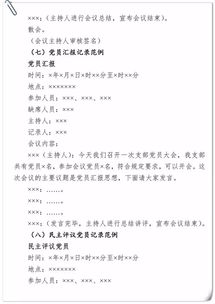 規(guī)范熟悉黨務基礎知識