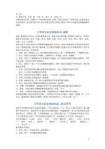 語文歷史基礎(chǔ)知識(shí)