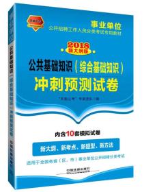 綜合基礎(chǔ)知識題綱