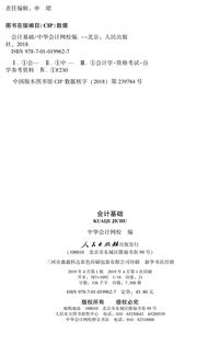 會(huì)計(jì)基礎(chǔ)知識(shí)的書