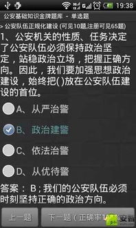 公安基礎(chǔ)知識91up軟件