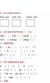 小學一級語文拼音基礎知識