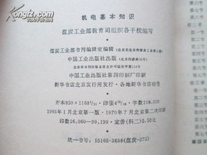 煤礦綜掘機(jī)電專業(yè)基礎(chǔ)知識